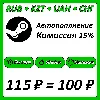 Купить ✅ Пополнение АВТОПОПОЛНЕНИЕ Steam 24/7 - RU-KZ-UA-CIS