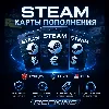 Купить КАРТА ПОПОЛНЕНИЯ STEAM АВТО 24/7 | ТУРЦИЯ ЕВРО США СТИМ