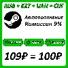 Купить ✅ Пополнение АВТОПОПОЛНЕНИЕ Steam 24/7 - RU-KZ-UA-CIS
