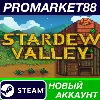 Купить ✅ Stardew Valley Steam АККАУНТ НОВЫЙ+ПОЧТА