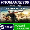 Купить ✅ Sniper Elite 5 Steam АККАУНТ НОВЫЙ+ПОЧТА
