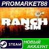 Купить ✅ Ranch Simulator Steam АККАУНТ НОВЫЙ+ПОЧТА