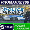 Купить ✅ Police Simulator: Patrol Officers Steam АККАУНТ +ПОЧТ