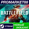 Купить ✅ Battlefield 2042 Steam АККАУНТ НОВЫЙ+ПОЧТА