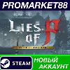 Купить ✅ Lies of P Deluxe Edition Steam АККАУНТ +ПОЧТА 🟢