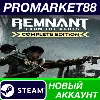 Купить ✅ Remnant: From the Ashes Complete Edition Steam АККАУН