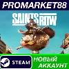 Купить ✅ Saints Row Steam АККАУНТ НОВЫЙ +ПОЧТА 🟢