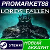 Купить ✅ Lords of the Fallen (2023) Steam АККАУНТ +ПОЧТА 🟢