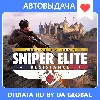 Купить Sniper Elite: Resistance Deluxe / Авто Steam Guard