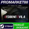 Купить ✅ Resident Evil 4 (2023) Steam АККАУНТ +ПОЧТА 🟢