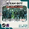 Купить 📕 Killing Floor Steam GIFT ⭐ Авто ⭐ RU ✅ +Подарок
