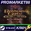 Купить ⭐ Baldur's Gate - Faces of Good and Evil DLC Steam КЛЮЧ
