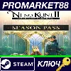 Купить ⭐ Ni No Kuni II: Revenant Kingdom - Season Pass RU Acti