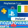 Купить ⭐ ️🇮🇪 PlayStation карта оплаты ИРЛАНДИЯ PSN Ireland