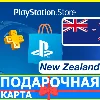 Купить ⭐ ️🇳🇿 PlayStation карта оплаты NZD PSN New Zealand NZ