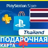 Купить ⭐ ️🇹🇭 PlayStation карта оплаты ТАЙЛАНД PSN Thailand TH