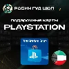 Купить 🎮 PLAYSTATION NETWORK PSN 🔥 10-120$ 🔥 КУВЕЙТ|БЕЗ КОМИССИИ