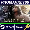Купить ⭐ Final Fantasy XV - Episode Ardyn DLC Steam КЛЮЧ 🔑 ЕВРО