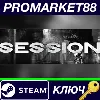 Купить ⭐ Session: Skate Sim Steam КЛЮЧ 🔑 GLOBAL