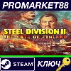 Купить ⭐ Steel Division 2 - The Fate of Finland DLC Steam КЛЮЧ