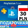 Купить ⭐ ️🇵🇱 PlayStation карта оплаты PSN 30 PLN Польша PL 🔑
