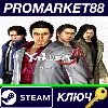 Купить ⭐ Yakuza 4 Remastered RoW Steam КЛЮЧ 🔑 ЕВРОПА