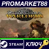 Купить ⭐ Stronghold: Warlords Special Edition Steam КЛЮЧ 🔑 GLOB