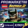 Купить ⭐ LEGO Batman 2: DC Super Heroes EU Steam КЛЮЧ 🔑 ЕВРОПА