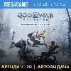 Купить God of War Ragnarok Расширенное (PS5/PS4/RU) Аренда