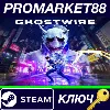 Купить ⭐ GhostWire: Tokyo Deluxe Steam КЛЮЧ 🔑 GLOBAL