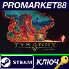 Купить ⭐ Tyranny Deluxe Edition EU Steam КЛЮЧ 🔑 ЕВРОПА