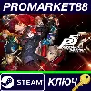 Купить ⭐ Persona 5 Royal EU Steam КЛЮЧ 🔑 ЕВРОПА
