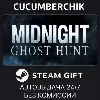 Купить Midnight Ghost Hunt ✅ STEAM GIFT AUTO ✅ RU+МИР