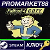 Купить ⭐ Fallout 4 GOTY Edition EU Steam КЛЮЧ 🔑 ЕВРОПА