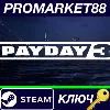 Купить PAYDAY 3 Steam КЛЮЧ