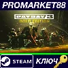 Купить PAYDAY 3 Gold Edition Steam КЛЮЧ