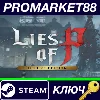 Купить ⭐ Lies of P - Deluxe Edition Upgrade DLC Steam КЛЮЧ