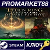 Купить ⭐ ELDEN RING: Shadow of the Erdtree Deluxe Edition EU S
