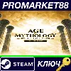 Купить ⭐ Age of Mythology: Retold Premium Edition Steam КЛЮЧ