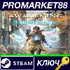 Купить ⭐ Unknown 9: Awakening Deluxe Edition Steam КЛЮЧ 🔑 EU+US