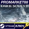 Купить ⭐ Dark Souls III - Ashes of Ariandel DLC Steam КЛЮЧ