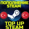 Купить ПОПОЛНЕНИЕ СТИМ Пополнить STEAM TL TRY ТУРЦИЯ Код