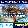 Купить ⭐ Immortals Fenyx Rising EU Ubisoft Connect КЛЮЧ 🔑 ЕВРОП