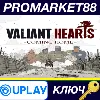 Купить ⭐ Valiant Hearts: Coming Home Ubisoft Connect КЛЮЧ