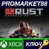 Купить ⭐ RUST Console Edition AR XBOX One КЛЮЧ 🔑 АРГЕНТИНА