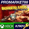 Купить ⭐ Borderlands Legendary Collection EU XBOX One КЛЮЧ