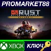 Купить ⭐ RUST Console Edition Ultimate AR XBOX One / Xbox Seri