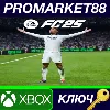 Купить ⭐ EA SPORTS FC 25 US XBOX One / Xbox Series X|S КЛЮЧ