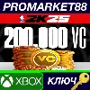 Купить NBA 2K25 200,000 VC Pack XBOX One / Xbox Series X|S КЛЮ