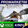 Купить ⭐ Assassin's Creed IV Black Flag AR XBOX One / Xbox Ser